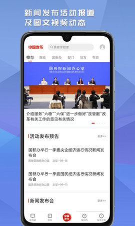 中国发布app官方最新版