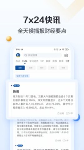 21财经官方版