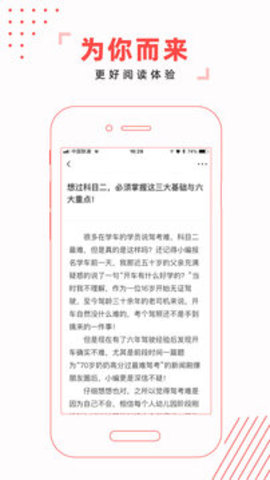 驾考头条官方版