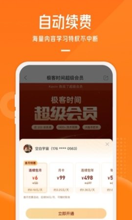 极客时间app2022安卓版