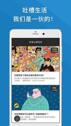 好奇心日报app安卓版