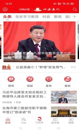 北海通讯app客户端安卓版