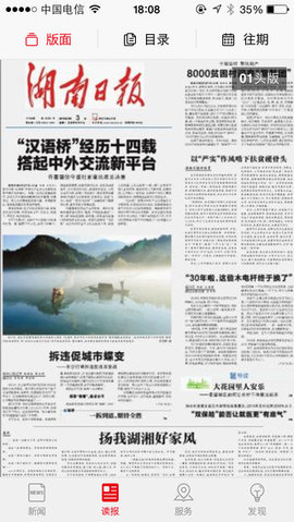 新湖南app安卓最新版