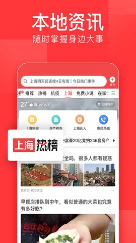 今日头条老旧版本app