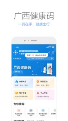 广西政务app安卓版