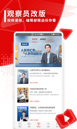 观察者app手机官方版