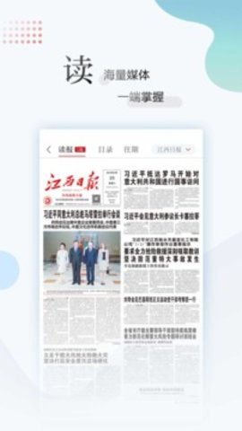 江西新闻app官网版