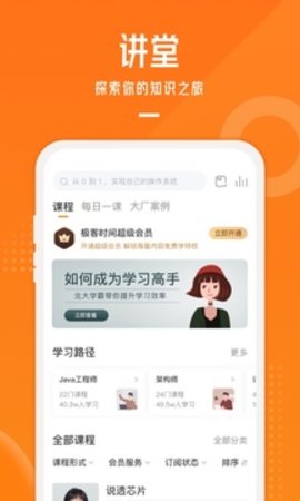 极客时间app2022安卓版