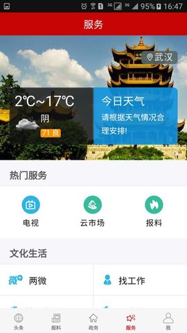 云上广水安卓最新版