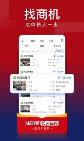 我的钢铁app2022安卓最新版