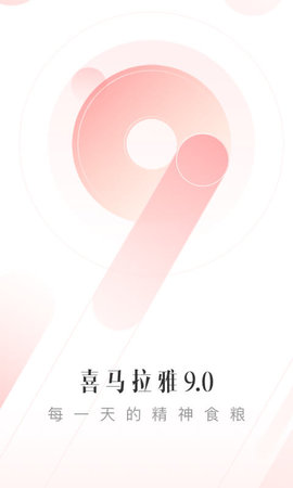 喜马拉雅app官方