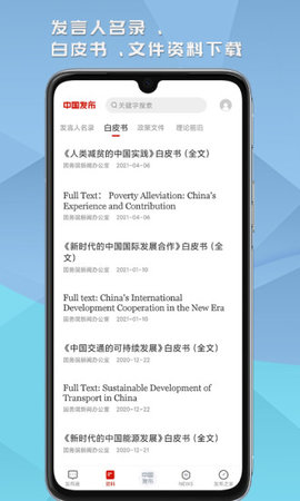 中国发布app官方最新版
