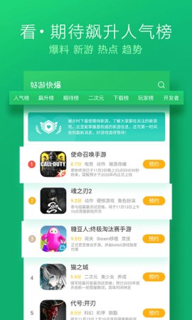 好游快爆app官方免费版