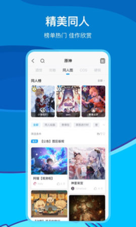米游社app安卓版