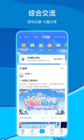 米游社app安卓版
