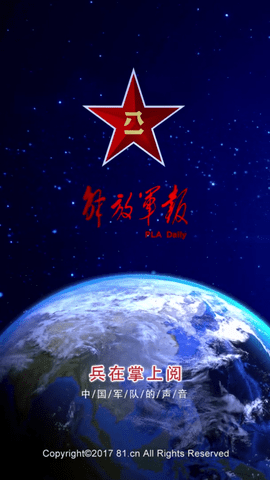 解放军报app官方电子版