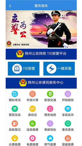 锦州通app官方版