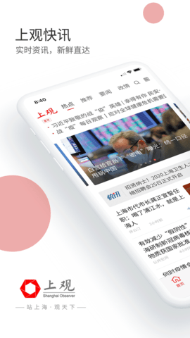上观新闻app苹果ios版本