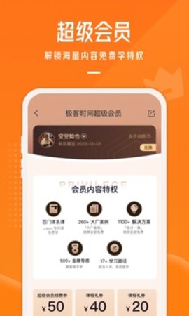极客时间app2022安卓版