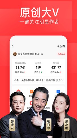 今日头条老旧版本app