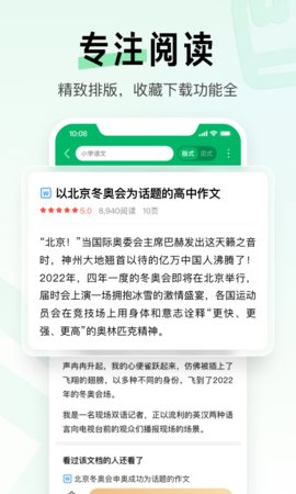百度文库app官方版