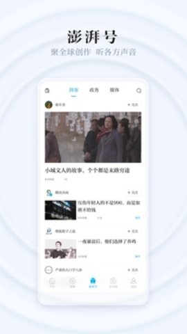 澎湃新闻官网版