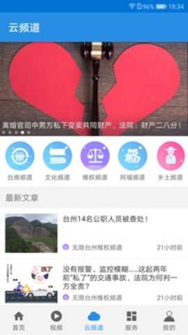 无限台州客户端最新版