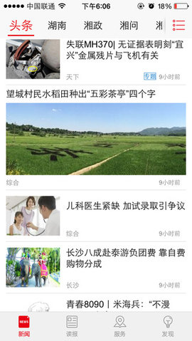 新湖南app安卓最新版