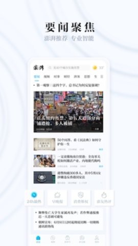 澎湃新闻官网版