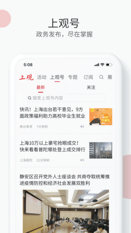 上观新闻app苹果ios版本