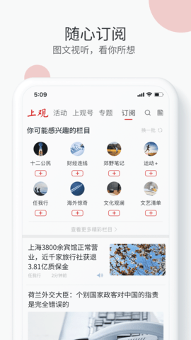 上观新闻app苹果ios版本