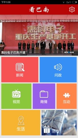 看巴南手机版