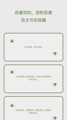 去文app安卓版