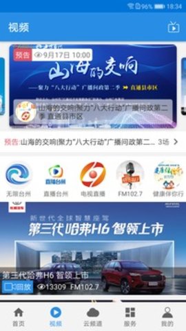 无限台州客户端最新版