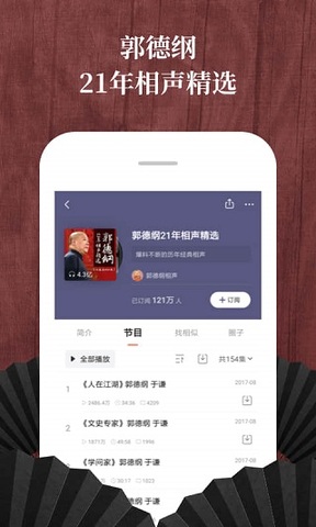 喜马拉雅fm软件APP