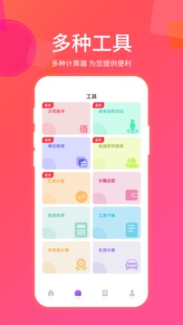 房贷计算器2022最新版免费
