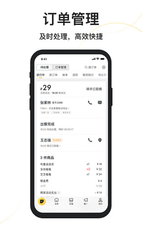 美团外卖商家版手机版app