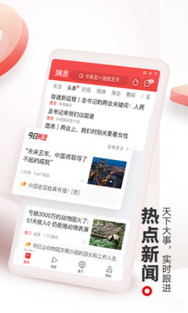 网易新闻官网版