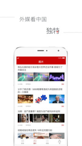 参考消息app官网版