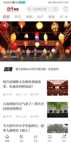 越牛新闻客户端官网版