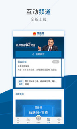 State Council（国务院最新版）