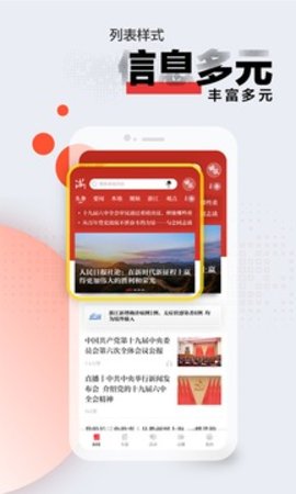 浙江新闻客户端app