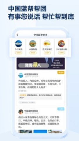 中国蓝新闻手机版