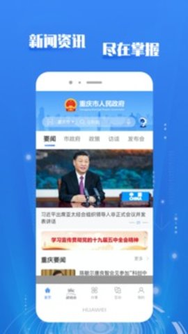 重庆市政府官方版