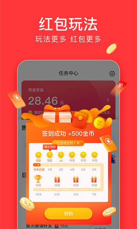 今日头条极速版8.8.2