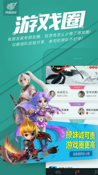 网易游戏app截图2