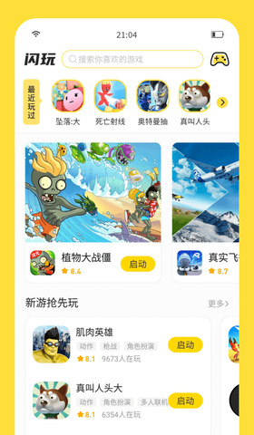 闪玩免广告软件