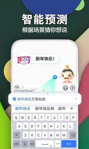 百度键盘输入法