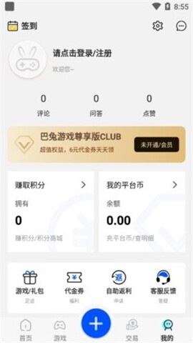 巴兔游戏平台