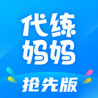 代练妈妈抢先版1.8.0安卓手机版